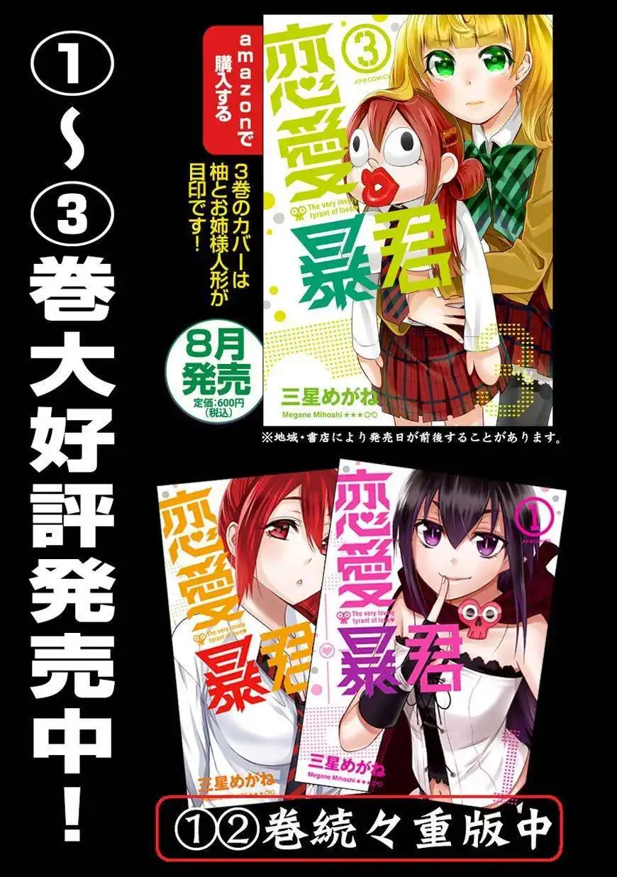 Renai Boukun Chapter 14 47